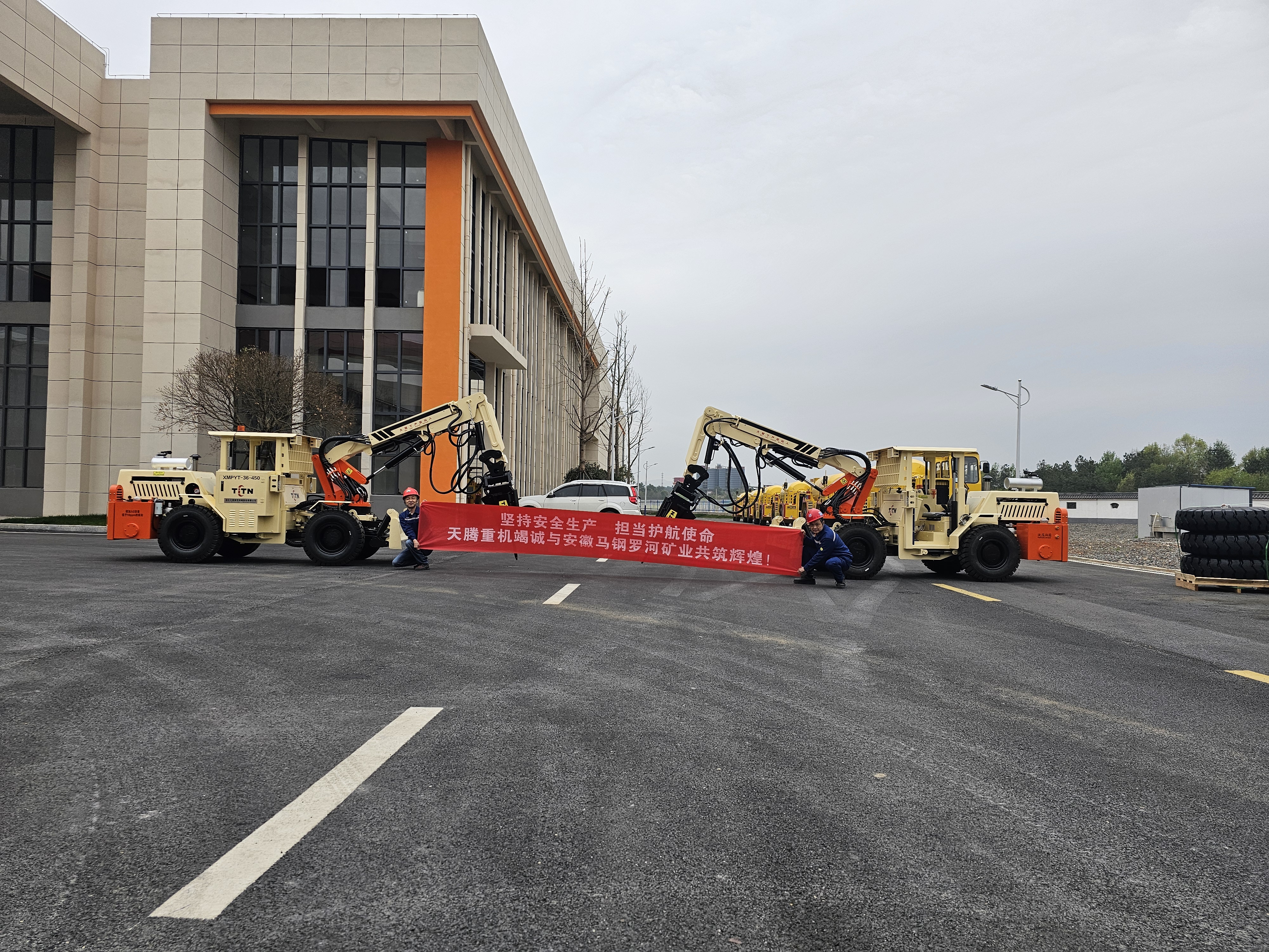堅持安全生產 擔當護航使命 天騰重機竭誠與安徽馬鋼羅河礦業共鑄輝煌！
